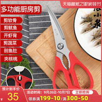 Zhang Xiaoquan kitchen scissors household stainless steel strong chicken bone scissors multifunctional meat bone barbecue fish food scissors
