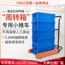 Turnover box truck plastic basket handling tool pedal manual forklift trolley rubber box special thickened cart