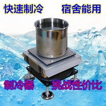 Homemade cupcooler frozen Cup 12V fast cooling student dormitory portable iced drink small refrigerator