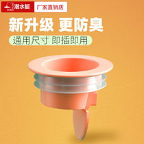 Submarine anti-odor color ground leakage core toilet sewer silicone core anti-odor artifact insect cover anti-odor inner core