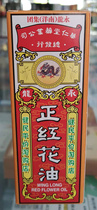Yonglong is safflower oil 20ml buy 3 get 1 Original