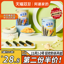Apos house meat pine flavor sea curl snacks Snacks snack snack food Net red explosion recommended canned exchange list