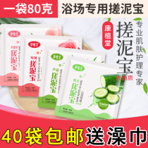 Kangzitang mud rubbish bath mud exfoliating whole body universal bathhouse special bag rubbish shell