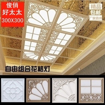 Good wife integrated ceiling led lamp combination recessed lamp 30*30 mosaic lamp golden window flower lamp art lamp