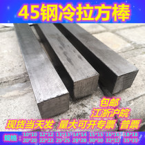 Cold drawn square bar No 45 steel square bar 45 steel cold drawn square bar 10*10 15*15 20*20 25*25 Zero cut