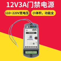 110V~220V Wide voltage 12v3a Access control power supply Special power supply Small volume mini access control small power supply