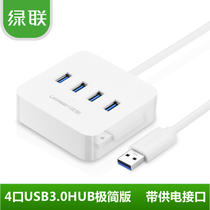 Nanshan SEG] Green Union 30221 USB3 0 high speed 4-port HUB multi-interface expansion converter