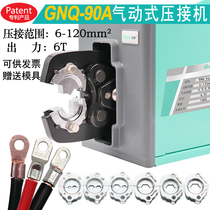 GNQ-90A pneumatic crimping pliers cold press terminal 6-120 square open copper nose terminal crimping machine