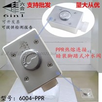 Six-in-one PPR foot burial squatting toilet hidden flusher pedal hydraulic invisible stool Flushing Valve
