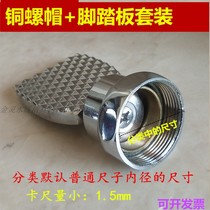 Foot pedal Flushing Valve foot accessories foot pedal version squatting urinal delay valve with screw flusher foot board