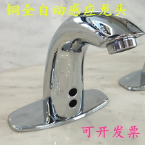 Fully automatic sensor basin faucet wash basin faucet smart infrared sensor wash basin faucet