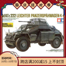 Casting the world Tiangong car Model 1:35 German Sd kfz 222 four-wheel armored reconnaissance vehicle 35270