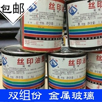 Xishan brand 5500 two-component self-drying metal ink Metal aluminum plate glass mirror utensils screen printing ink
