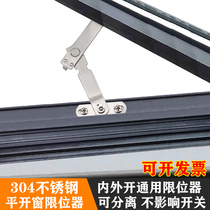 Open the upper hanging window stopper inside and outside the window opening angle limit rod home hotel window opening limit size