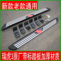 Chery Rihu 3 original plant modified side pedal Rihu 5 side pedal Rihu 3 5 thickened aluminum alloy footboard