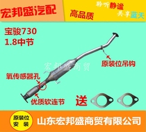 Suitable for Baojun 730 exhaust pipe 560 middle section original position muffler 1 8 middle section muffler warranty for one year
