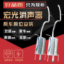 Applicable Wuling Hongguang 1 2 1 4 exhaust pipe 1 5 Middle muffler rear section stainless steel silencer corrosion resistance