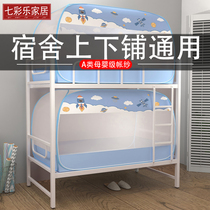 Mongolian bunk bed mosquito net student dorm bunk up and down universal 0-9 m zipped folding-free installation 1m sleeping room single bed