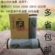 Dragon Printing is suitable for ideal F-type SF5231 5233 5234 5330 5250 5352 5232 ink