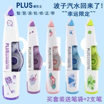 Japan PLUS Pleasant Correction Tape Lucky Koi Limited Replaceable Large Capacity Correction Tape for Primary School Students