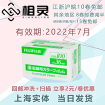 36 copies July 22 Japan limited Fuji 100 film business roll 135 color film for 100 business