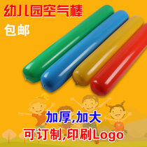 Kindergarten air bar thickened body intelligent children inflatable cheering parent-child activities early education Sports refueling stick