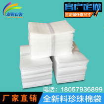 Thickened new material epe coated pearl cotton bag set to be made wholesale foam bag product shockproof foam packing bag