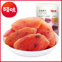 The whole field is 3 (grass flavor) 100g dried passion fruit