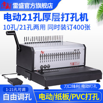 Binding machine Electric binding machine Automatic punching machine 21-hole comb apron binding machine 10-hole clip strip binding machine Leisheng EB-30 contract tender binding Financial certificate punching machine Binding machine