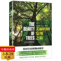 Genuine and Beautiful Tree Discovery Tour The illustrations and legends of thousand-year-old trees in the British Botanical Garden are different from those of common trees.