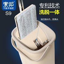Sorbonne S9 non-dirty hand mop floor mop net home lazy man free hand wash dry and wet flat mop bucket