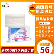 Official German imported Sba baby soap Baby Special Children soap newborn bath wash face skin care pregnant women soap