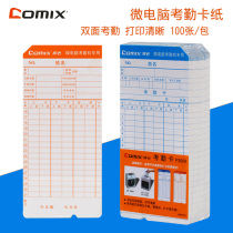 Qixin F3505 double-sided time card paper 300g white card microcomputer card clock attendance paper card universal card card paper 100