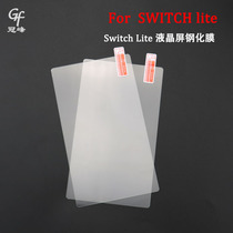 Suitable for Nintendo SWITCH LITE Liquid Crystal Screen Steel Film Switch LITE Explosion Proof Glass Film