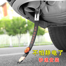 Automobile electrostatic belt eliminator grounding strip car removal electrostatic chain car exhaust pipe hanging mopping line