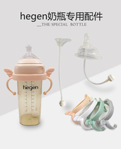 hegen bottle accessories handle handle hegen bottle collar water cup head pacifier duck drinking mouth dust cover series
