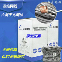 Han Wei class six network cable oxygen free copper Gigabit network cable six class Gigabit network cable HSYV6 4*2*0 58mm