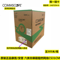 Kampuanpu six types of non-shielded flame retardant network cable CS31CM 1427254-6 original packaging 305 meters
