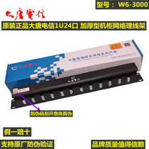 DTT Datang Telecom 1u W5-3000 24 engineering thickened cabinet network wire rack