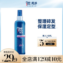 Meitao brightening hair styling gel water for men and women Moisturizing styling spray Hairspray Moisturizing shiny fluffy styling