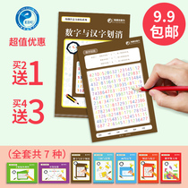 Tide attention learning training Improve numbers and Chinese characters Draw elimination Draw elimination training improve concentration Attention