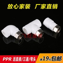 4 minutes 20 6 minutes 25 water heater PPR joint direct elbow tee PPR inner wire pipe fittings
