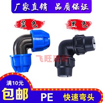 20 25 32 40 50 63PE quick connect elbow PE quick connector non-hot melt PE black tap water pipe fittings