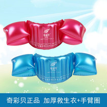 Childrens arm sleeve floating ring vest armpit ring baby buoyancy swimming equipment Inflatable life jacket plus arm ring combination