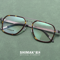 Retro harbor style big face plate pure titanium double beam myopia frame frame mens business screw tortoiseshell color change women