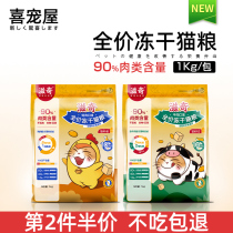 Happy pet house x Ziqi full price Full Full-period freeze-dried cat food into cat hair gills nutrition fat-free baby cat food 1Kg bag