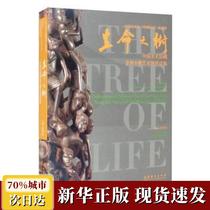 New Genuine Tree of Life - Collection of African Wood Sculpture Art Exhibition Collected by National Art Museum of China