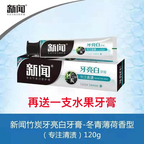 Взяв 2 великолепных новостей, ярко -белый бамбуковый уголь, черная зубная паста, чтобы удалить античувствительное дыхание свежим для той же бесплатной доставки