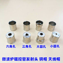 General Midea Galanz and other brands microwave oven magnetron transmitter microwave oven steel cap magnetron antenna cap