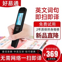 (New product) Good Yitong point reading pen general universal English Primary School junior high school textbook synchronous learning artifact electronic dictionary pen Chinese-English translation pen scanning pen picture book scanning pen reading pen